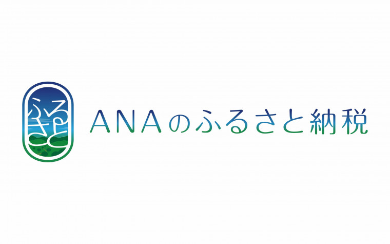 ふるさと ANA