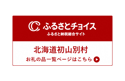 ふるさとチョイス
