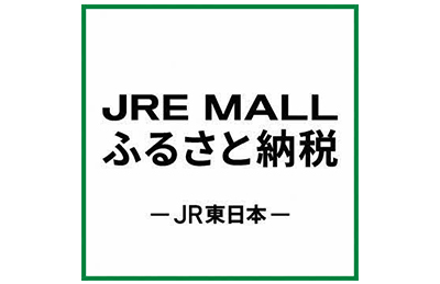 JRE MALL ふるさと納税