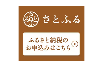 さとふる
