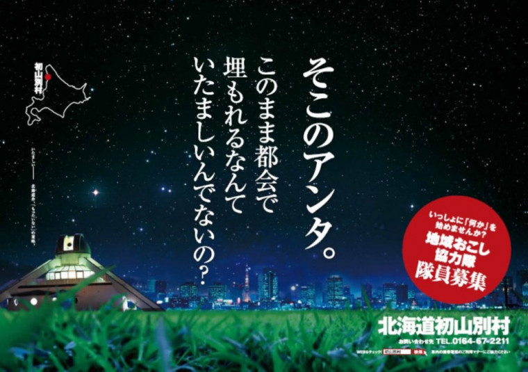 いっしょに「何か」を始めませんか?地域おこし協力隊隊員募集