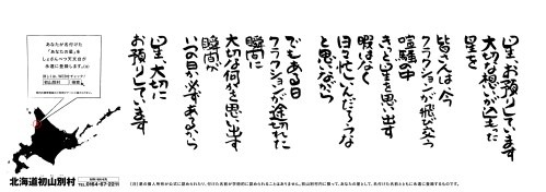 しょさんべつ天文台 マイスターズシステムの画像