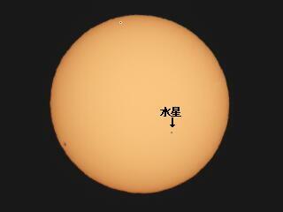 水星の太陽面通過の写真