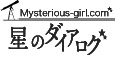 星のダイアログのバナー画像