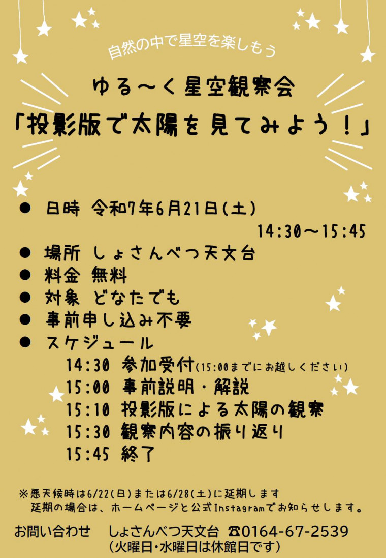 星空観察会開催案内