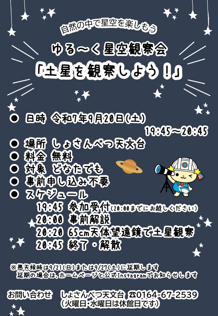 土星観察会開催案内