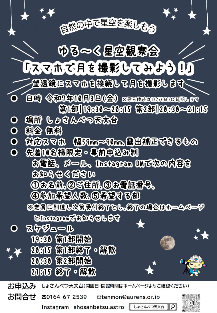 月撮影会開催案内