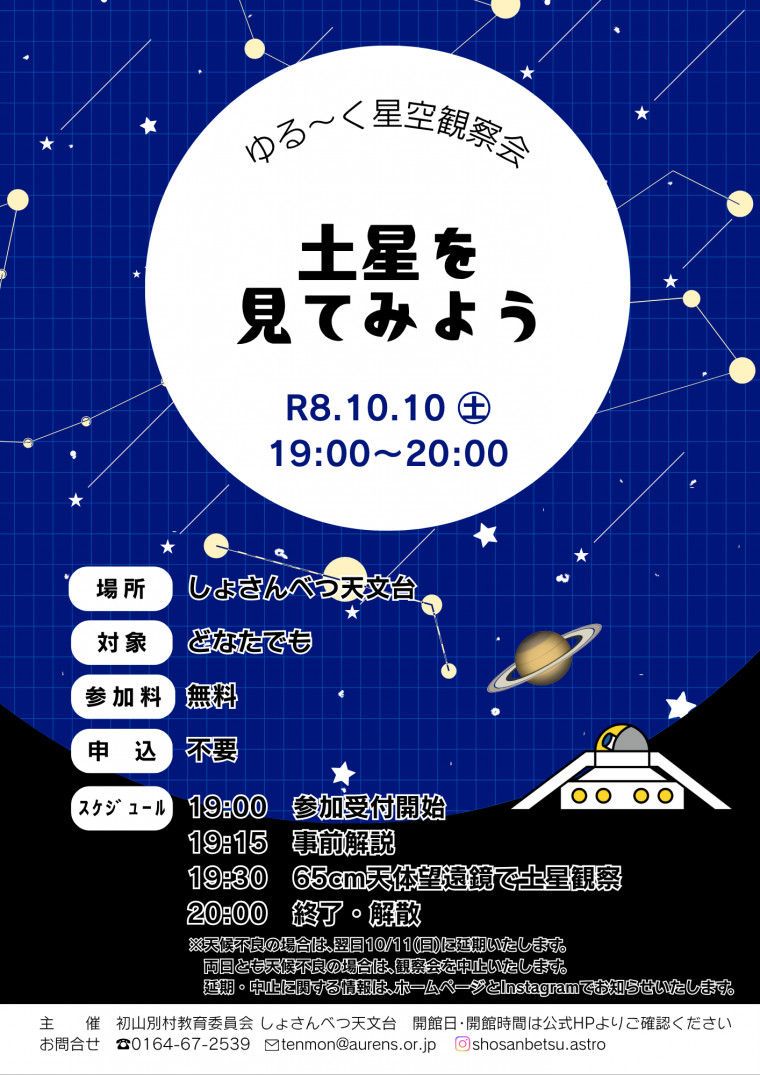 土星観察会