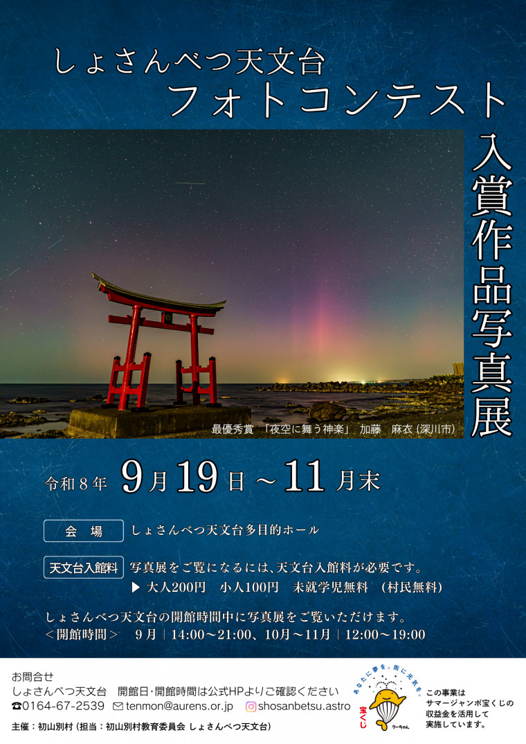 フォトコンテスト写真展