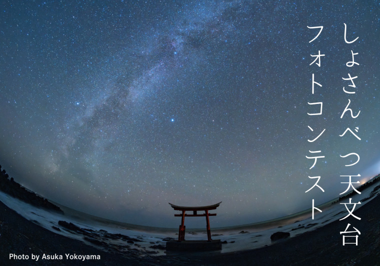 鳥居と天の川
