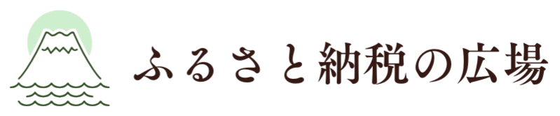ふるさとのうぜいのひろば