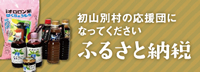 ふるさと納税