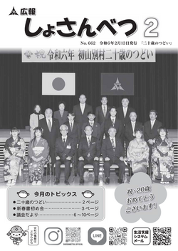 2024年2月号表紙