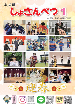 2024年1月号表紙