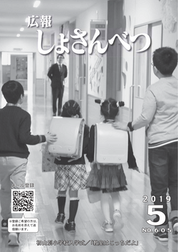 2019年5月号表紙