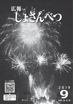 2019年9月号表紙