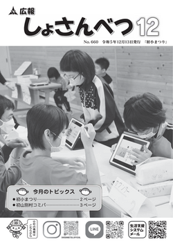 2023年12月号表紙