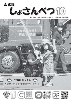 2023年10月号表紙