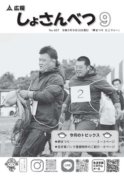 2023年9月号表紙