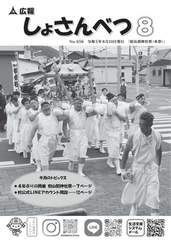 2023年8月号表紙