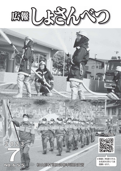 2023年7月号表紙