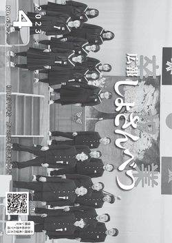 2023年4月号表紙