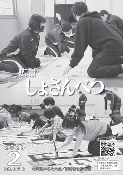 2023年2月号表紙