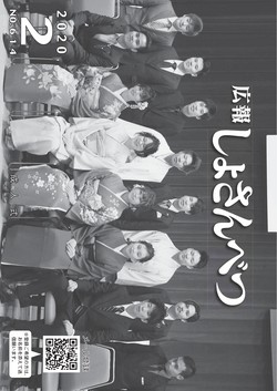 2020年2月号表紙