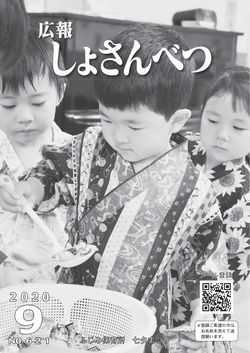2020年9月号表紙