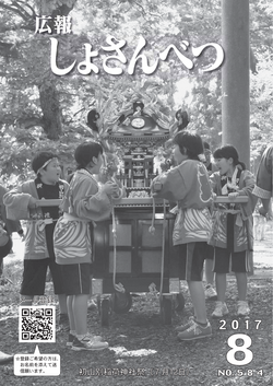 2017年8月号表紙