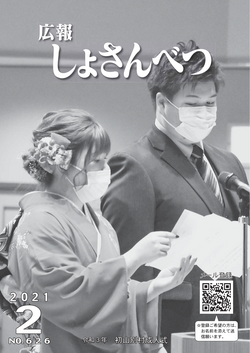 2021年2月号表紙