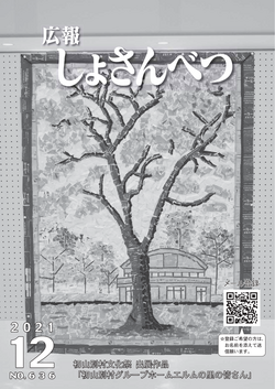 2021年12月号表紙