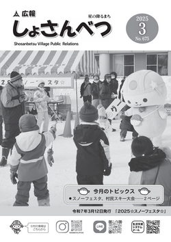 2025年3月号表紙