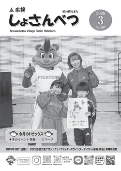 広報しょさんべつ表紙