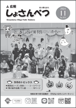 2024年11月号表紙