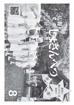2012年8月号表紙