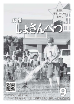 2012年9月号表紙