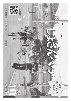 2012年10月号表紙