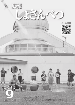 2013年9月号表紙