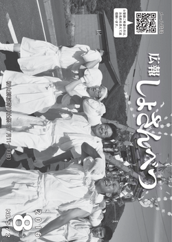 2016年8月号表紙