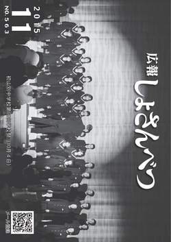 2015年11月号表紙