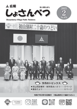 2025年2月号表紙
