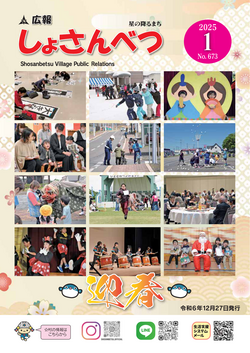 2025年1月号表紙