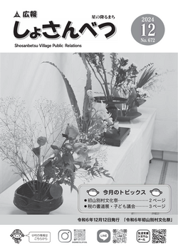2024年12月号表紙