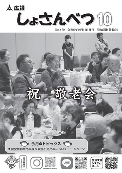 2024年10月号表紙