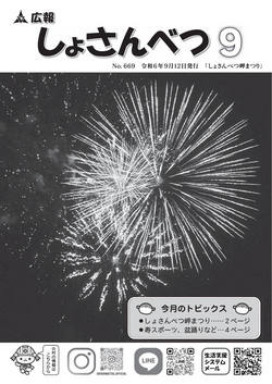 2024年9月号表紙