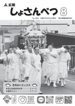 2024年8月号表紙