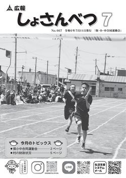 2024年7月号表紙