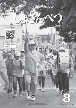 2018年8月号表紙