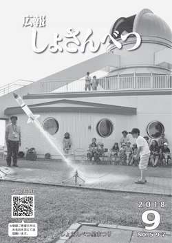 2018年9月号表紙
